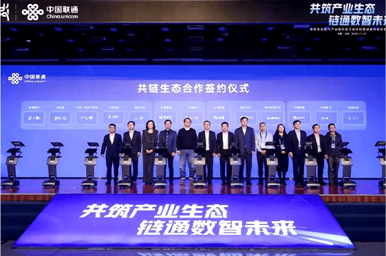 中国联通数智未来签约仪式