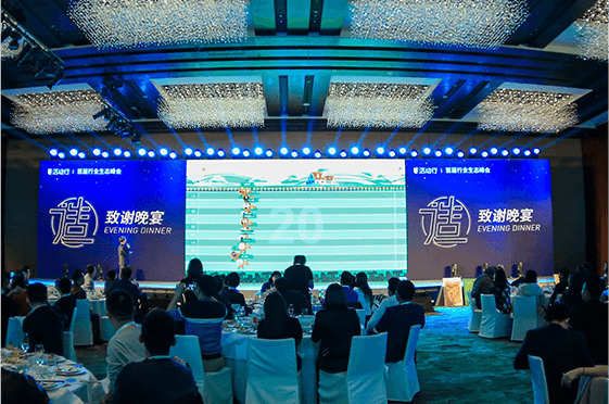 活动行致谢晚宴